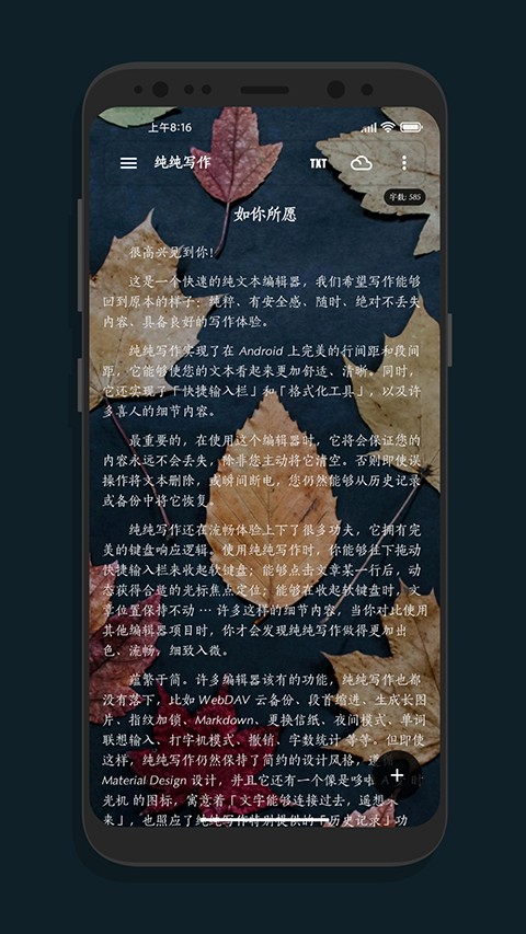 純純寫作 v26.4.0 安卓版 1