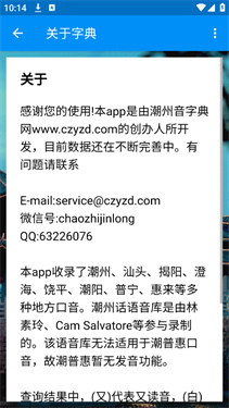 潮州音字典 v1.0.1 0