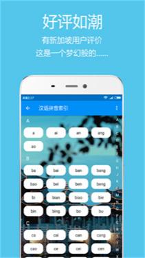 潮州音字典 v1.0.1 1