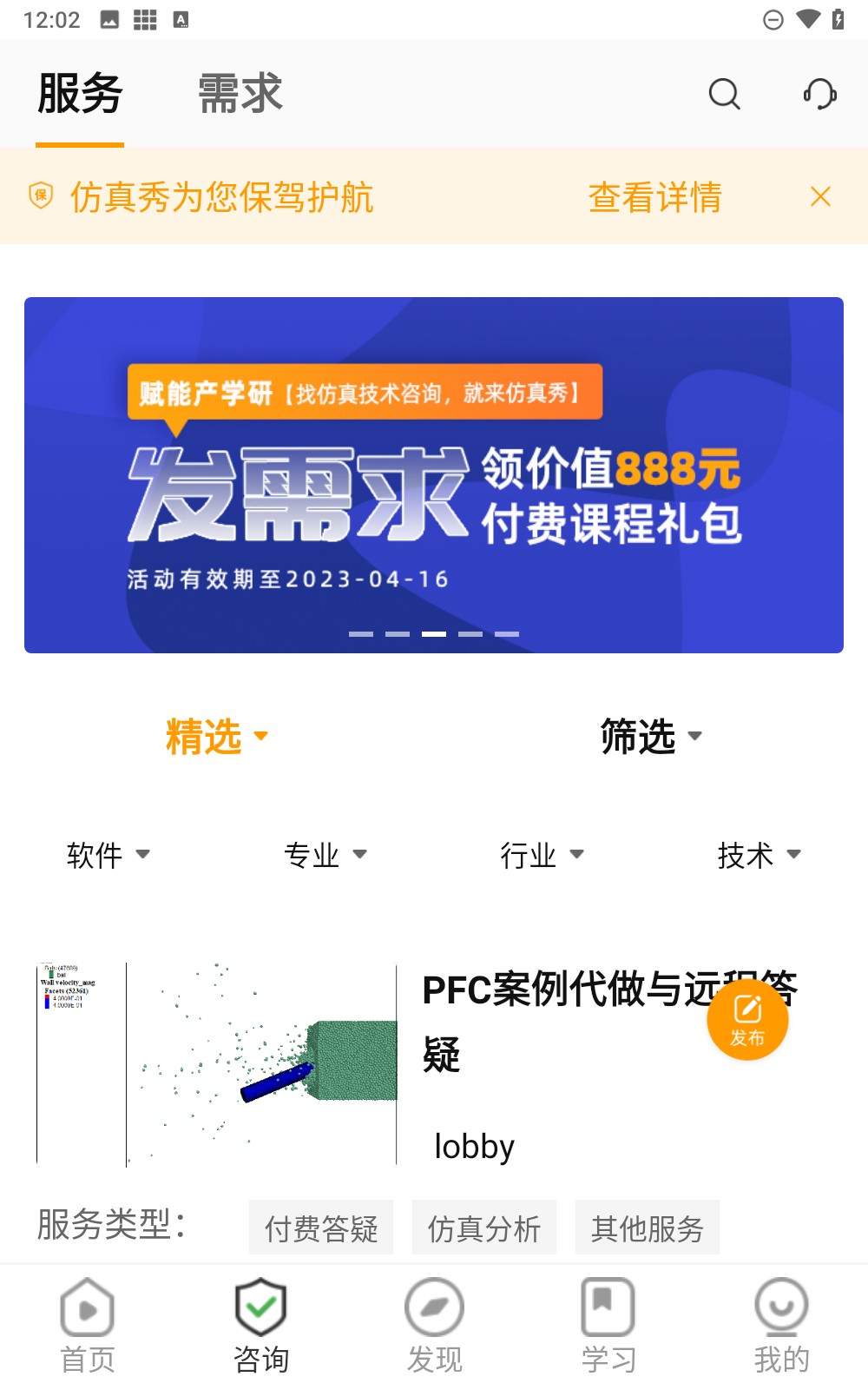 仿真秀 v4.2.0 1