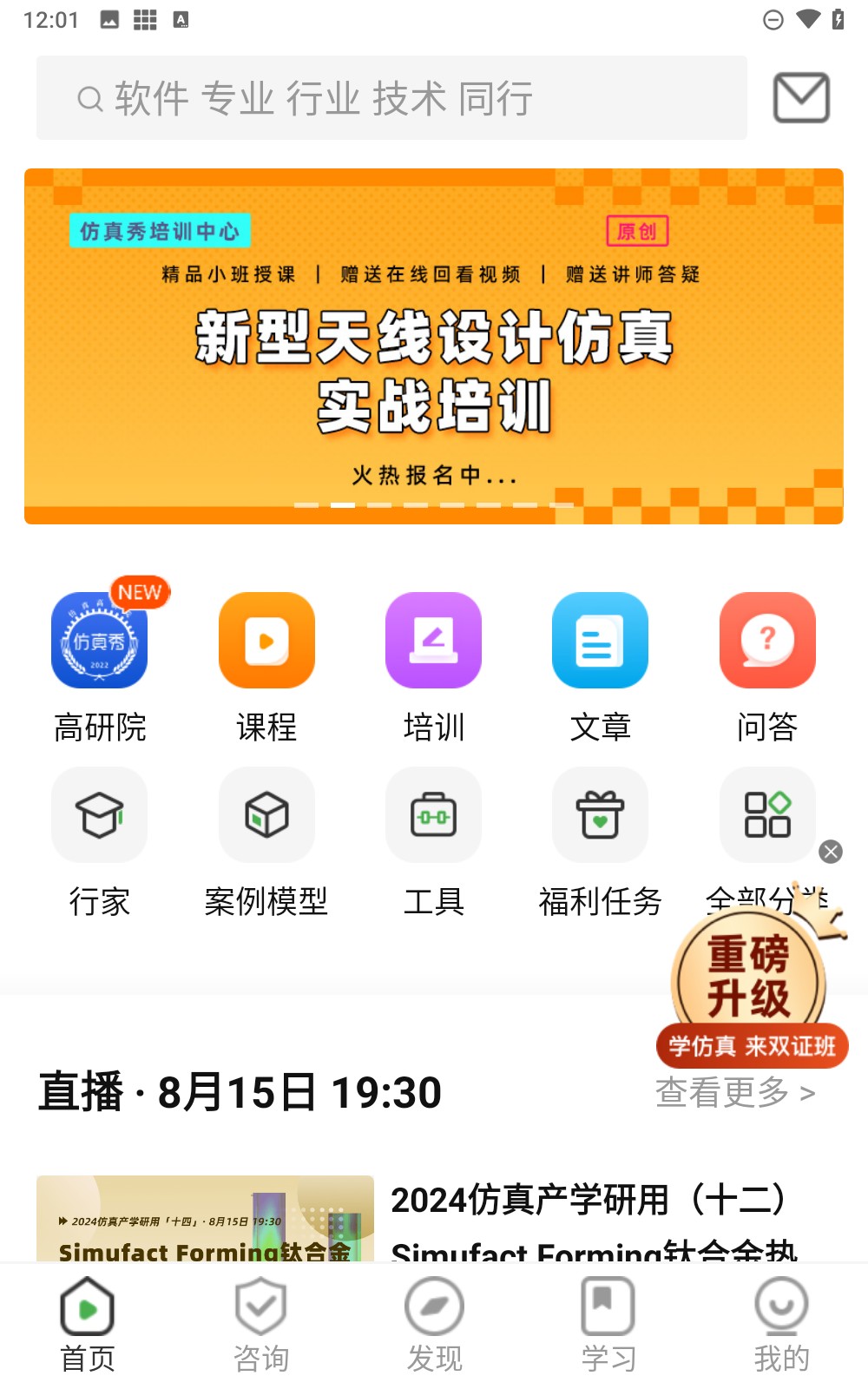 仿真秀 v4.2.0 2