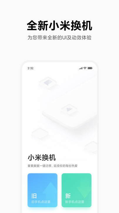 小米一鍵換機(jī)app v4.5.2.1安卓版 3