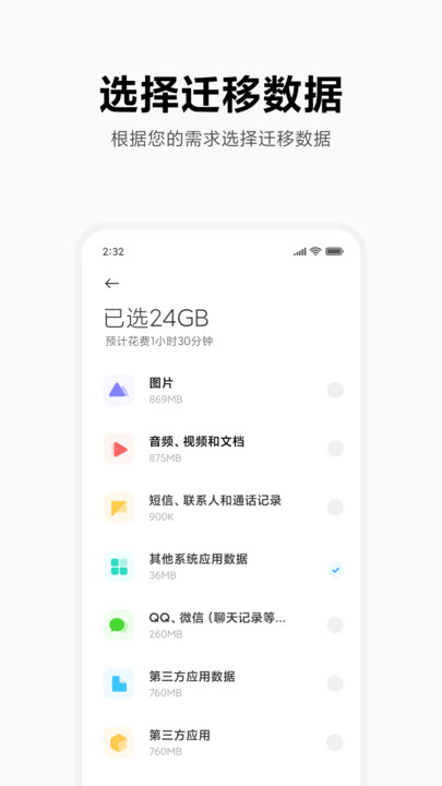 小米一鍵換機(jī)app v4.5.2.1安卓版 1