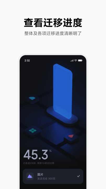 小米一鍵換機(jī)app v4.5.2.1安卓版 0