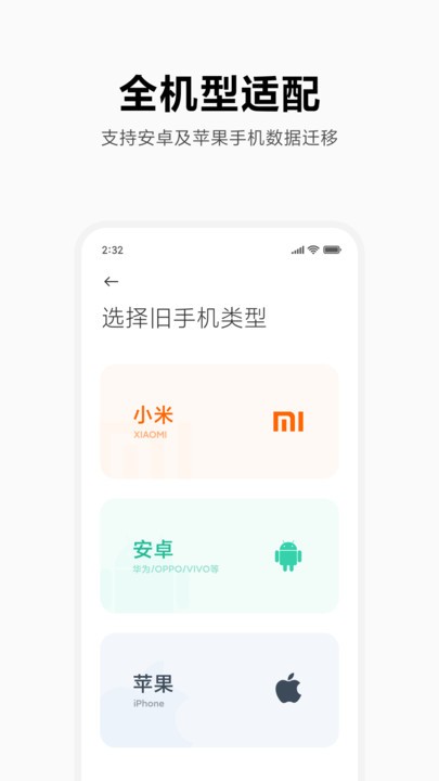 小米一鍵換機(jī)app v4.5.2.1安卓版 2