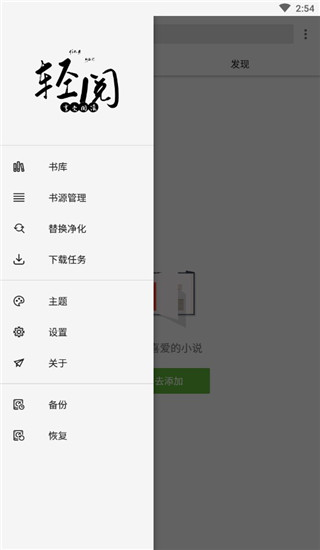 輕閱小說 v11999  安卓版 1