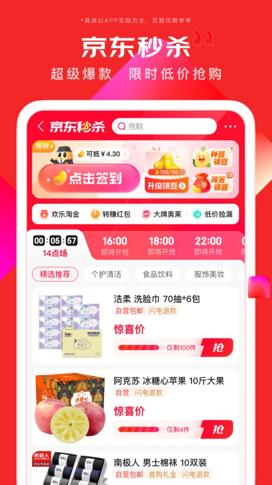 手機京東app最新版本 v15.2.10 安卓版 1