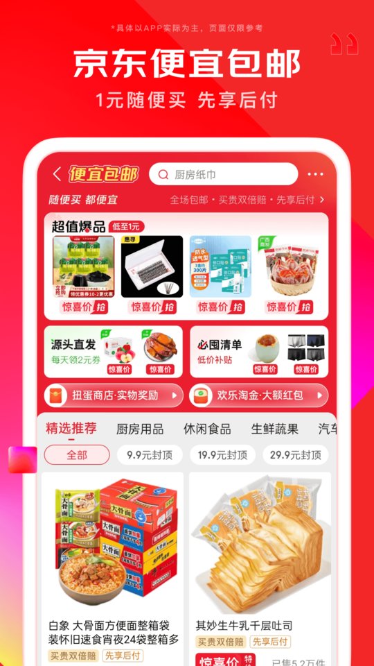 手機京東app最新版本 v15.2.10 安卓版 3