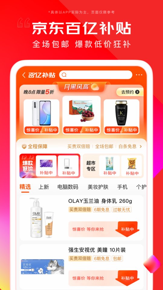 手機京東app最新版本 v15.2.10 安卓版 0