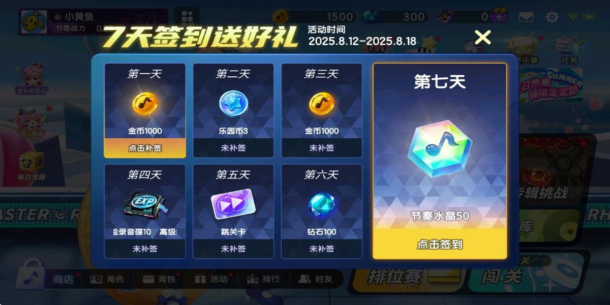 節(jié)奏大師 v2.9.14.29157 安卓版 0