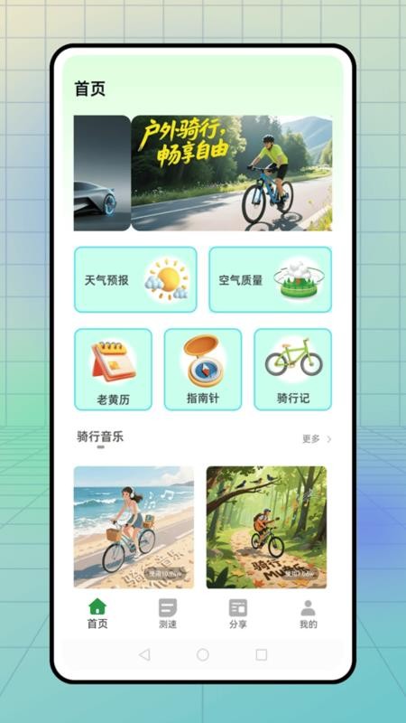 行者騎行 v1.0.0 1