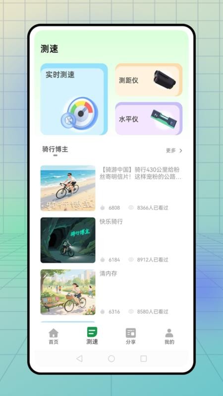 行者騎行 v1.0.0 2