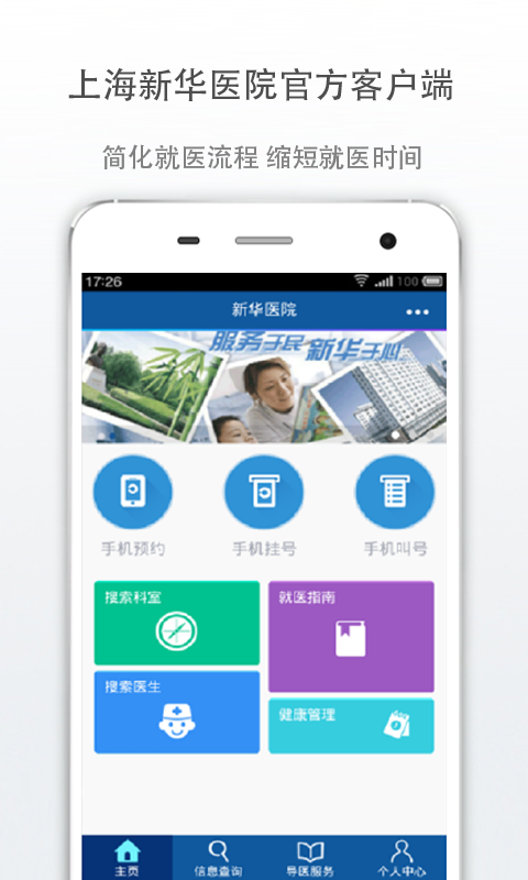 上海新華醫(yī)院 v4.3.2 安卓版 2