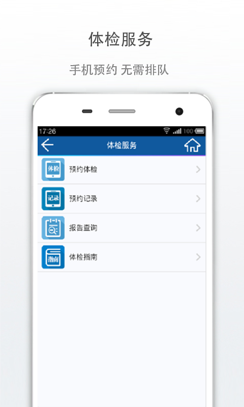 上海新華醫(yī)院 v4.3.2 安卓版 0