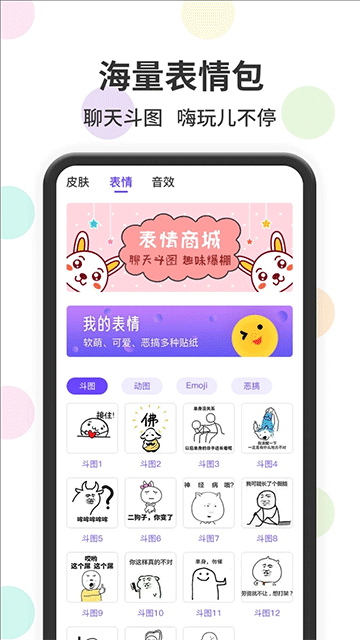 表情包輸入法 v1.2.7 手機(jī)版 3