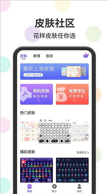 表情包輸入法 v1.2.7 手機(jī)版 2