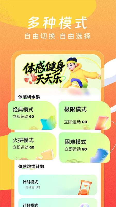 人體切水果運(yùn)動(dòng) v1.0.3 2