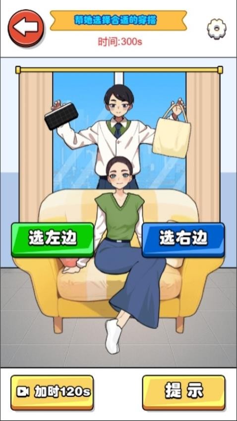 換裝賊溜 v1.0.0 安卓版 1