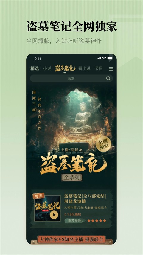 懶人聽(tīng)書(shū)免費(fèi)聽(tīng)全本 v8.6.11 安卓版 0