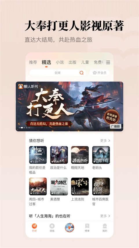 懶人聽(tīng)書(shū)免費(fèi)聽(tīng)全本 v8.6.11 安卓版 1