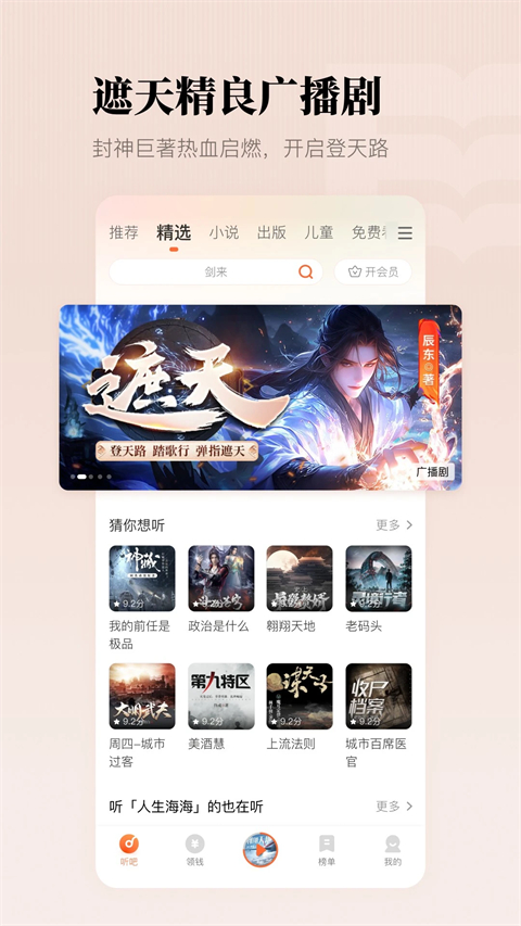 懶人聽(tīng)書(shū)免費(fèi)聽(tīng)全本 v8.6.11 安卓版 2