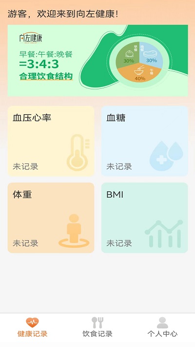 向左健康 v1.4.1 安卓版 3