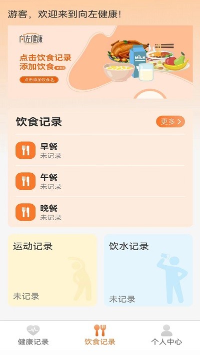 向左健康 v1.4.1 安卓版 0