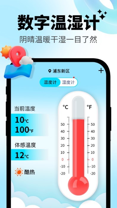 日常溫度計免費版 v3.0.0 安卓版 1