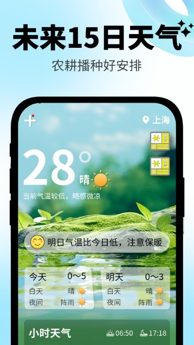 日常溫度計免費版 v3.0.0 安卓版 2