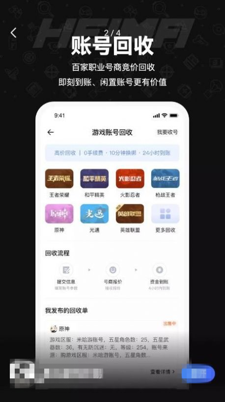 黑馬游戲交易 v1.0 安卓版 0