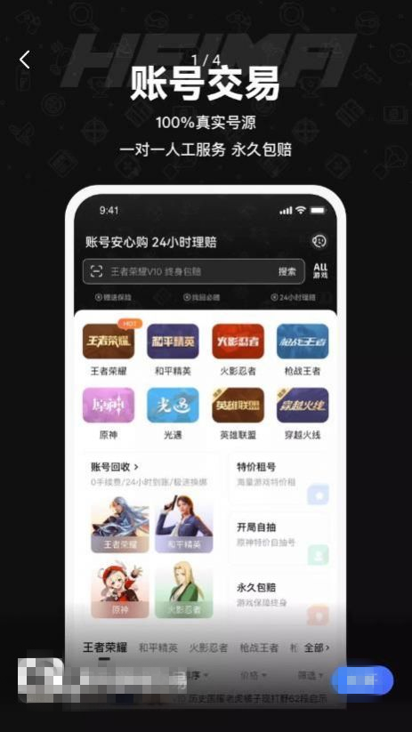 黑馬游戲交易 v1.0 安卓版 1