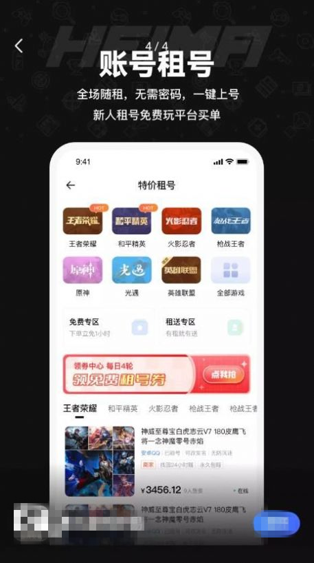 黑馬游戲交易 v1.0 安卓版 3