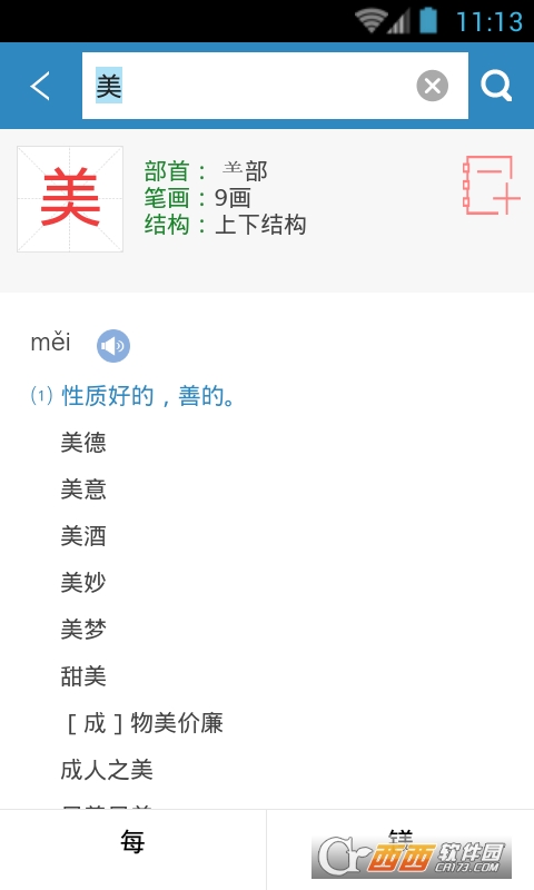 小學(xué)生多功能字典 v3.5.2 安卓手機(jī)版 1