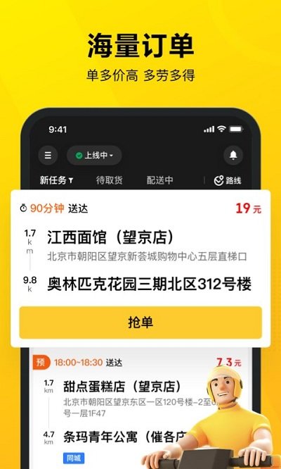 美團眾包騎手app最新版本 v12.4.8.6910安卓版 1