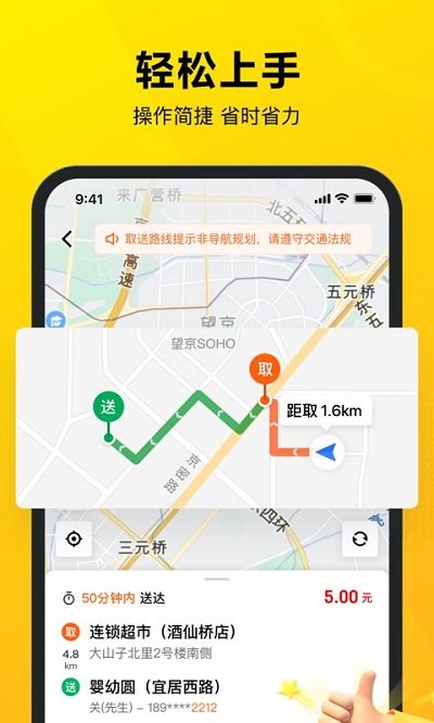 美團眾包騎手app最新版本 v12.4.8.6910安卓版 3