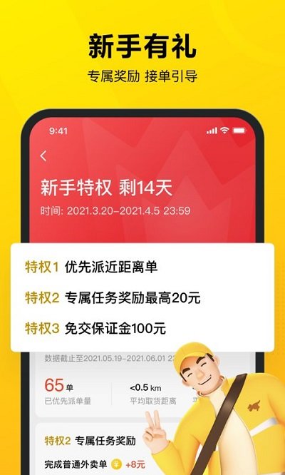 美團眾包騎手app最新版本 v12.4.8.6910安卓版 2