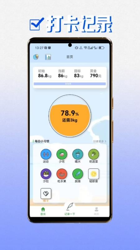 瘦了嗎 v2.0.7 0