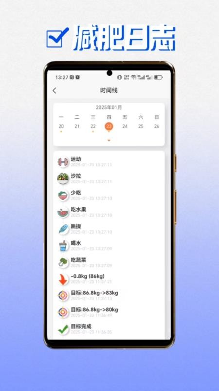 瘦了嗎 v2.0.7 2