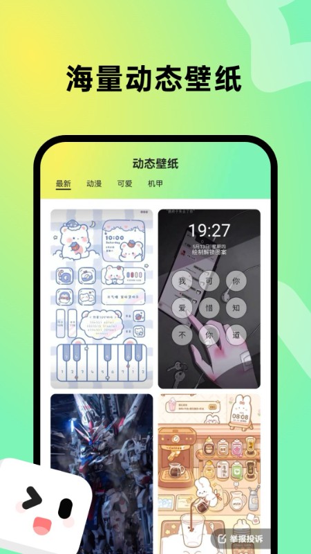 趣美壁紙 v1.6.2 安卓版 0