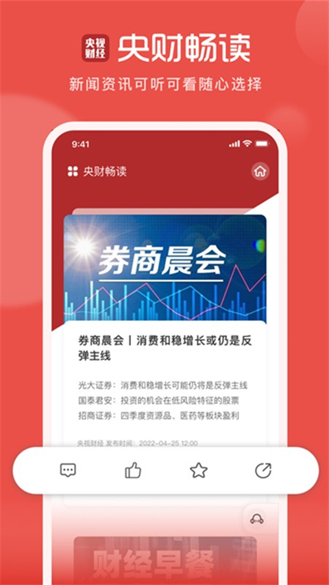 央視財經(jīng)客戶端app v8.8.3 安卓手機版 0