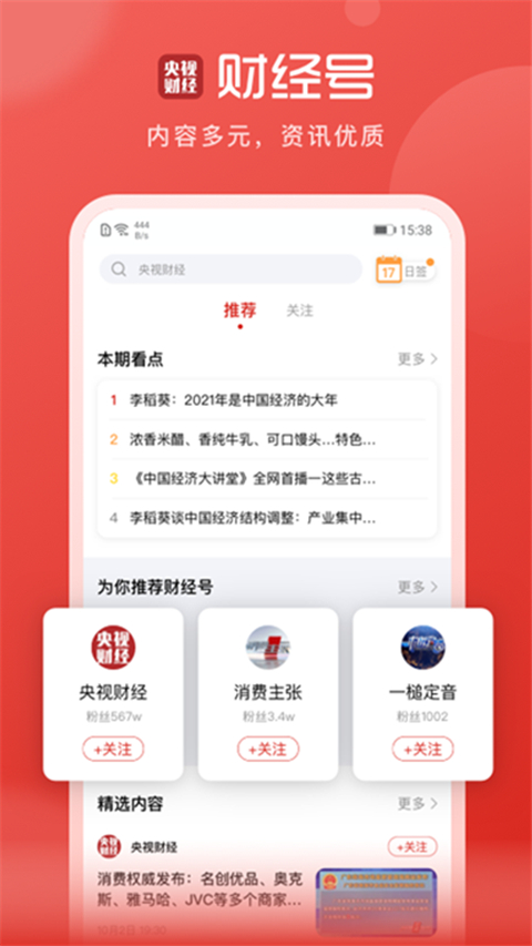 央視財經(jīng)客戶端app v8.8.3 安卓手機版 3