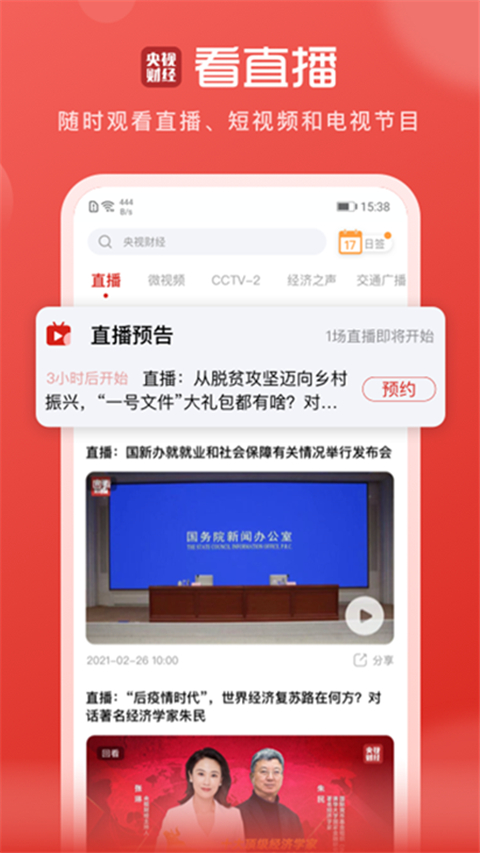 央視財經(jīng)客戶端app v8.8.3 安卓手機版 4