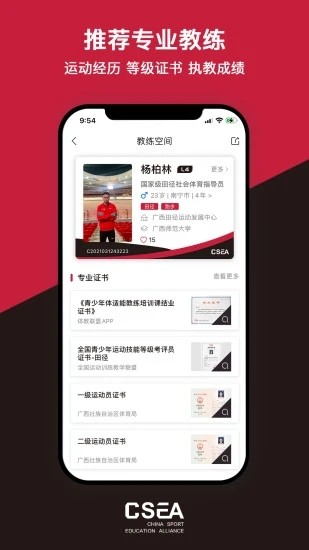 體教聯(lián)盟最新版 v5.9.1 安卓版 1