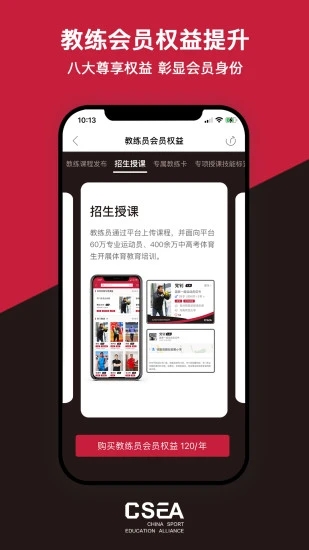 體教聯(lián)盟最新版 v5.9.1 安卓版 2