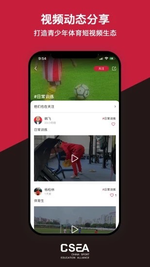 體教聯(lián)盟最新版 v5.9.1 安卓版 3