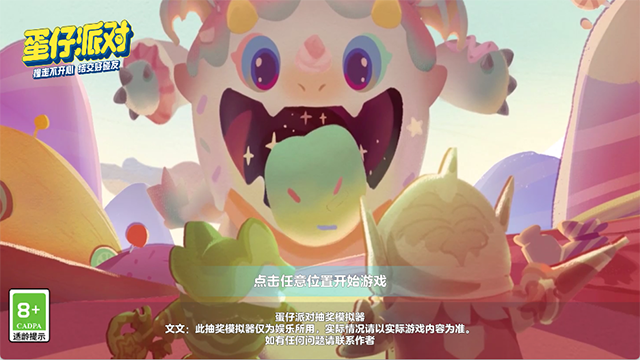 蛋仔派對抽獎咩 v2.0 2