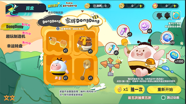 蛋仔派對抽獎咩 v2.0 0