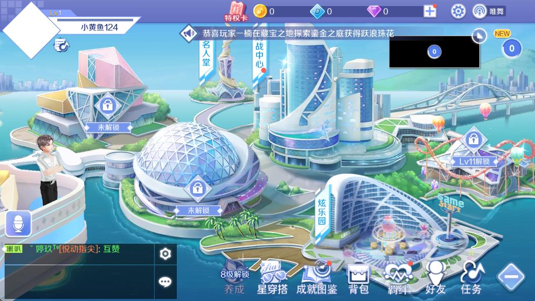 QQ炫舞 v8.8.2 安卓版 2