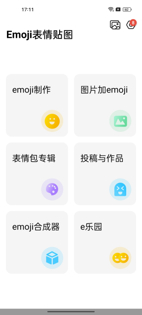 emoji合成器 v1.1.1 0