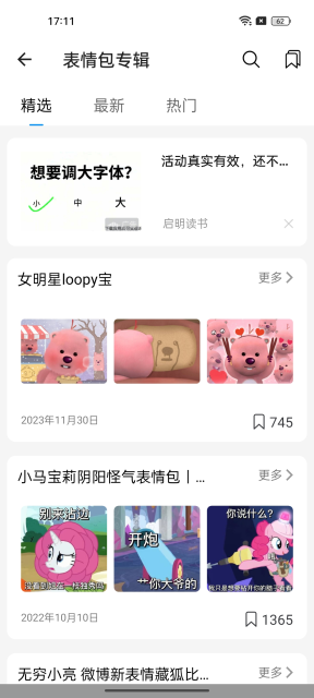 emoji合成器 v1.1.1 2